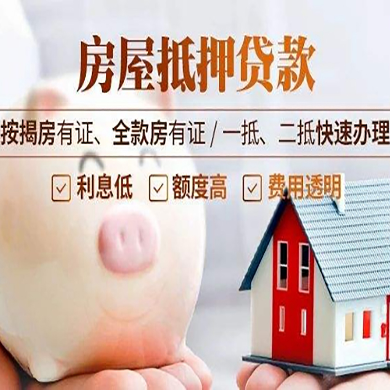 鸡冠房屋抵押贷款怎么办理