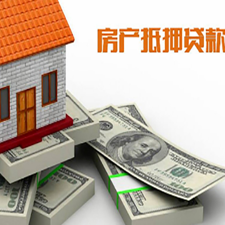 鸡冠房屋抵押贷款需要哪些手续和条件?