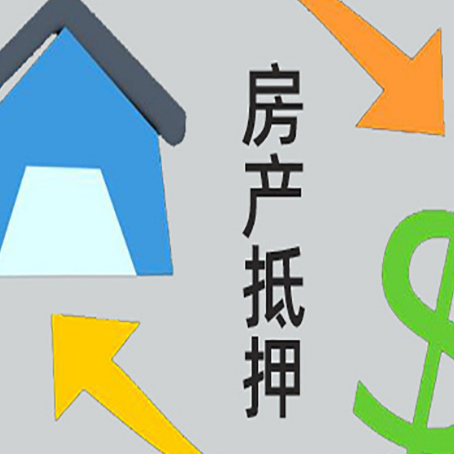 鸡冠房屋抵押贷款怎么办理